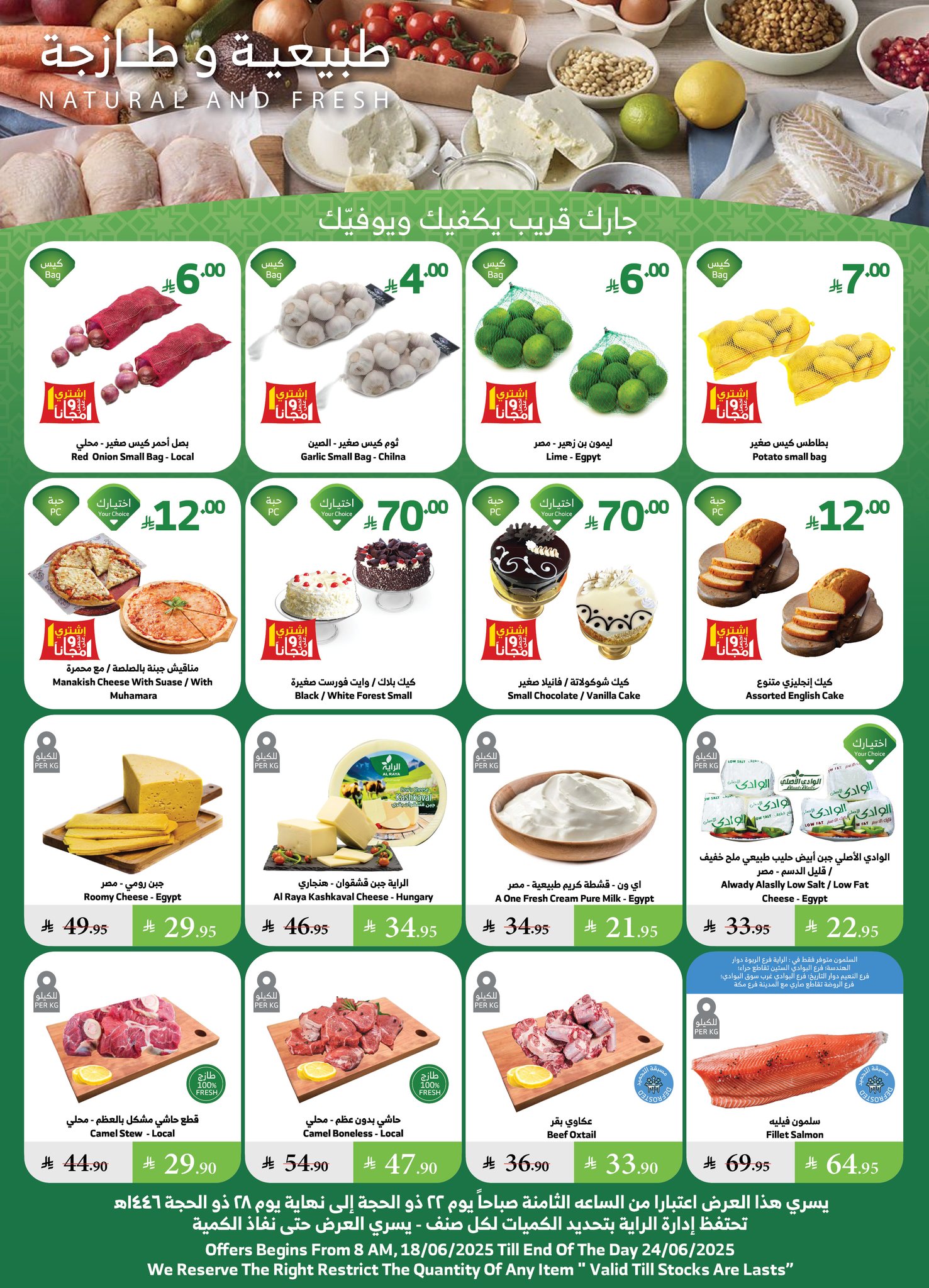 alraya offers from 18jun to 3jun 2025 عروض الراية من 18 يونيو حتى 3 يونيو 2025 صفحة رقم 3